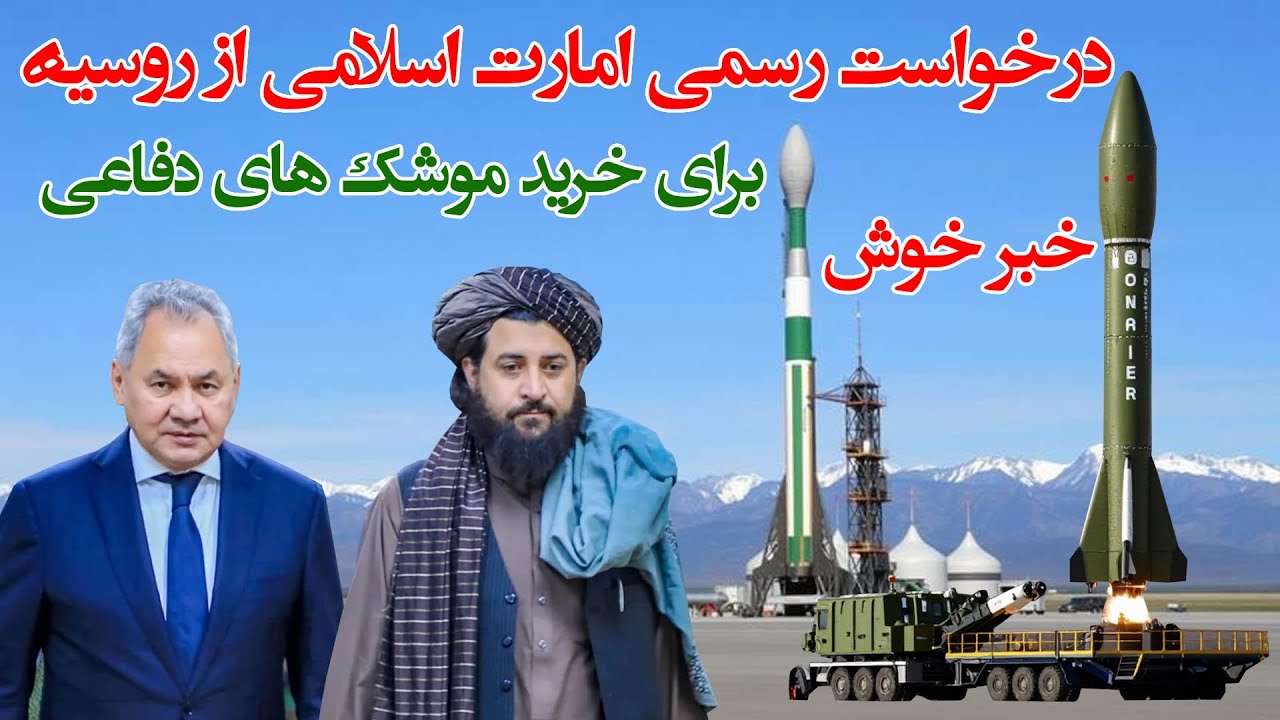 درخواست رسمی امارت اسلامی از روسیه برای خرید تجهیزات نظامی و سامانه های دفاعی Afghan air power