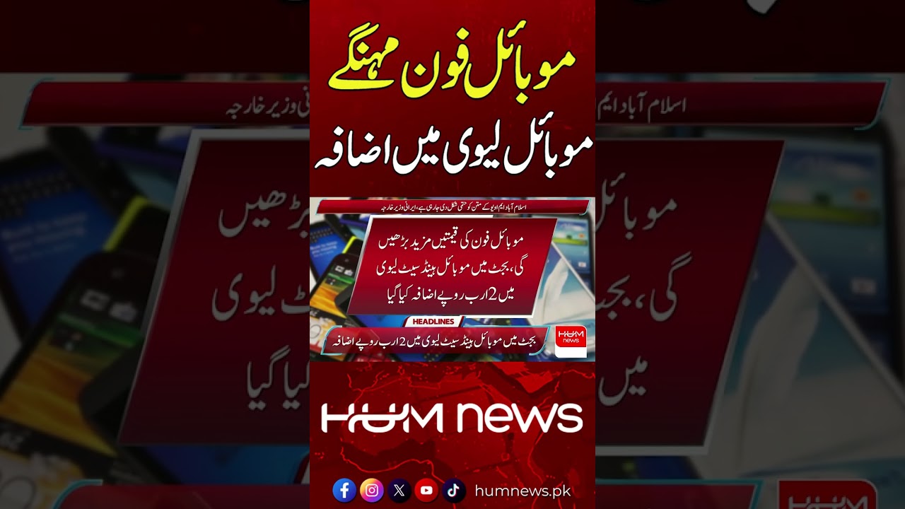 Big Shock: Mobile Levy Increased | Hum News | Pakistan