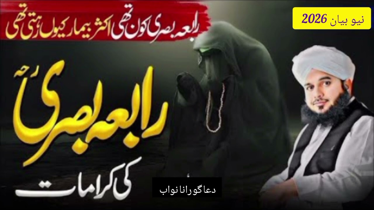Peer Ajmal Latest Bayan Rabia Basti | Emotional Bayan”#peerajmalrazaqadri #islamicvideo 