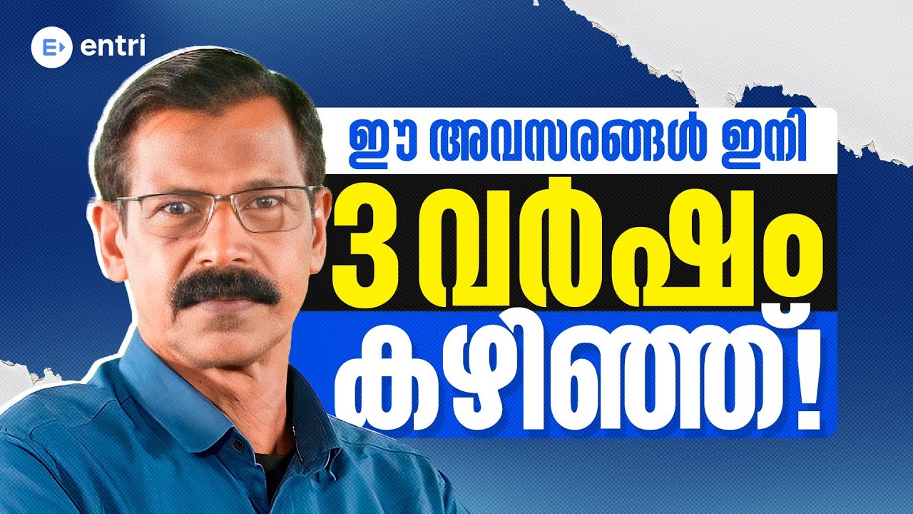 🔥 2025-ൽ വരാനിരിക്കുന്ന അവസരങ്ങൾ 🔥 | PSC updates | Entri