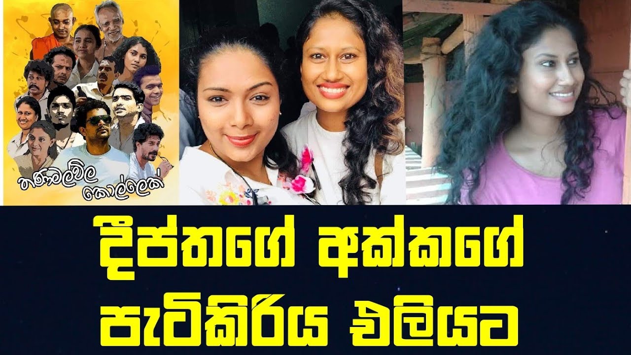 Thanamalvila Kollek - Sulochana Weerasinghe Interview