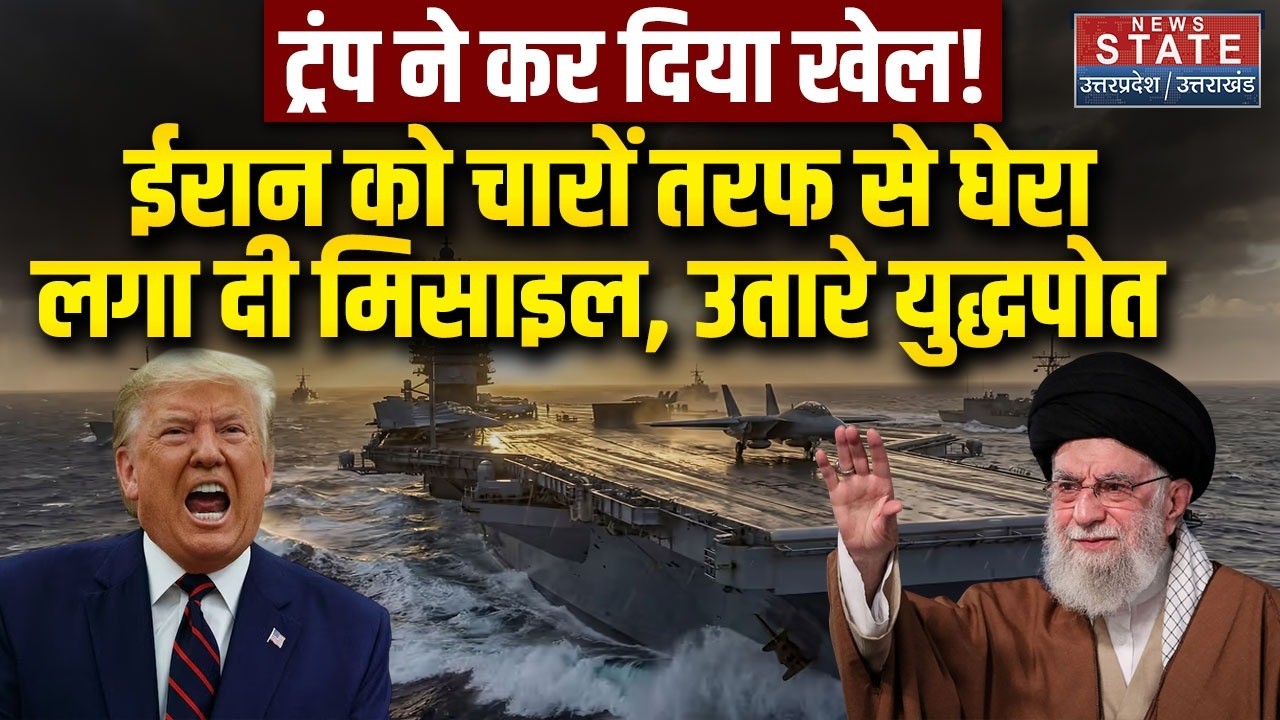US- Iran Tension : America ने ईरान को चारों तरफ से घेरा लगा दी मिसाइल, उतारे युद्धपोत | Middle East