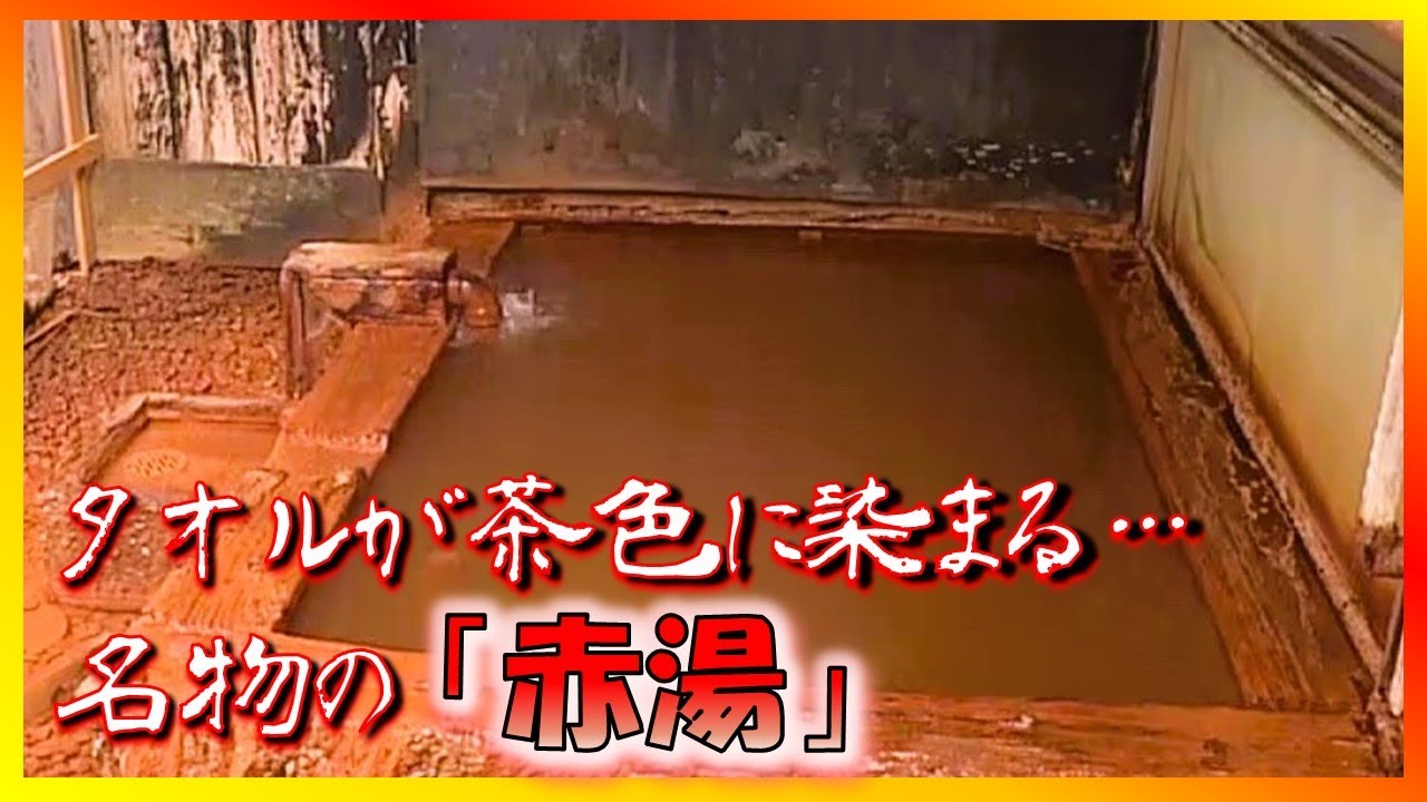 【#タマ伸也のドライ風呂】タオルが茶色に染まる名湯「羽州路の宿あいのり」[青森の温泉 Aomori ONSEN] 平川市