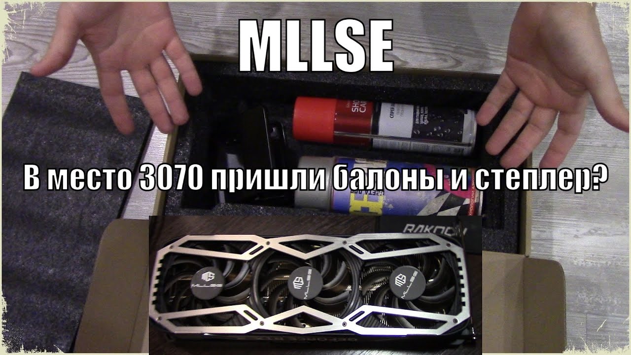 RTX 3070 MLLSE с Алиэкспресс , распаковка, тесты в играх