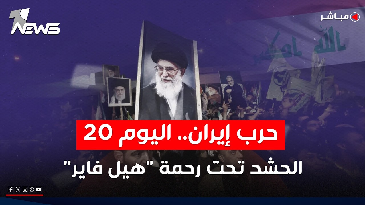 تغطية خاصة | مقار الحشد تحت رحمة 