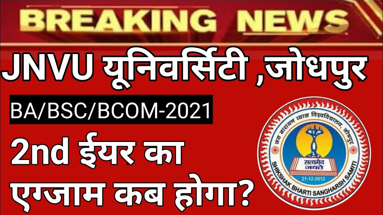 When will the JNV 2nd year exam be held? When will the JNV 2nd year exam be held? JNV 2nd year ex...