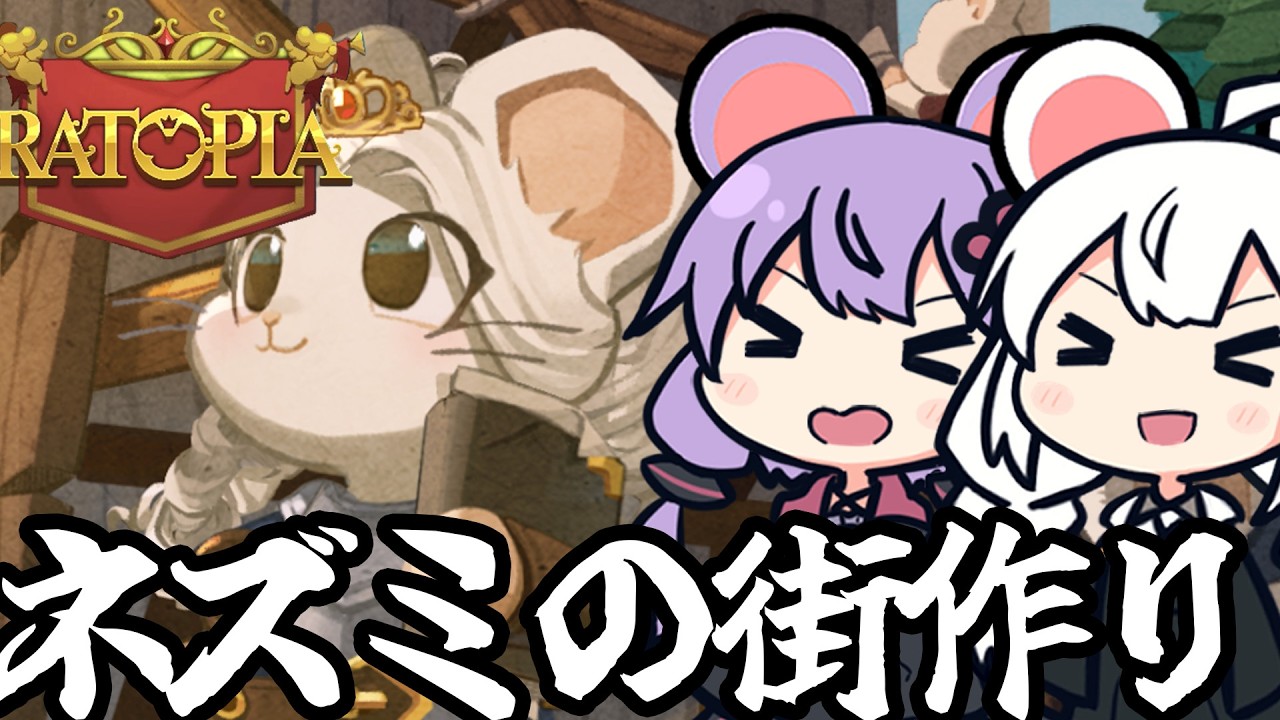【総集編】ネズミの国で、王女となったゆかりさんが最強の都市を作る！「Ratopia」