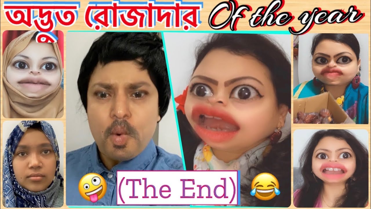 অদ্ভুত রোজাদার of the Year (The End)🤪Odvut Rojadar || Bangla new funny || New Comedy.
