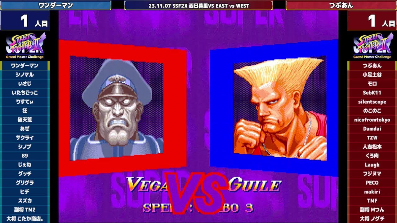 Super Street Fighter 2X :East vs West 2023/11/07 1/2