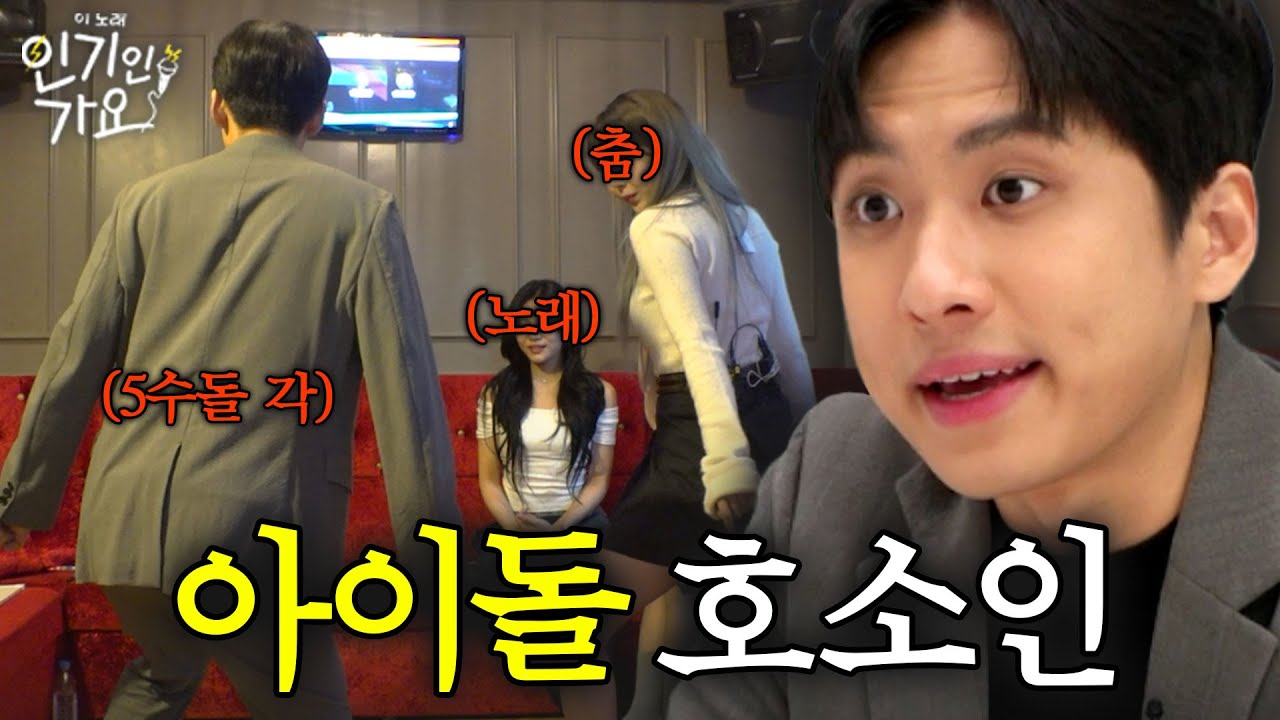 인기가요 서는 그날까지 밖구석 노래방 달리렵니다 | 인기인가요 [프롤로그]