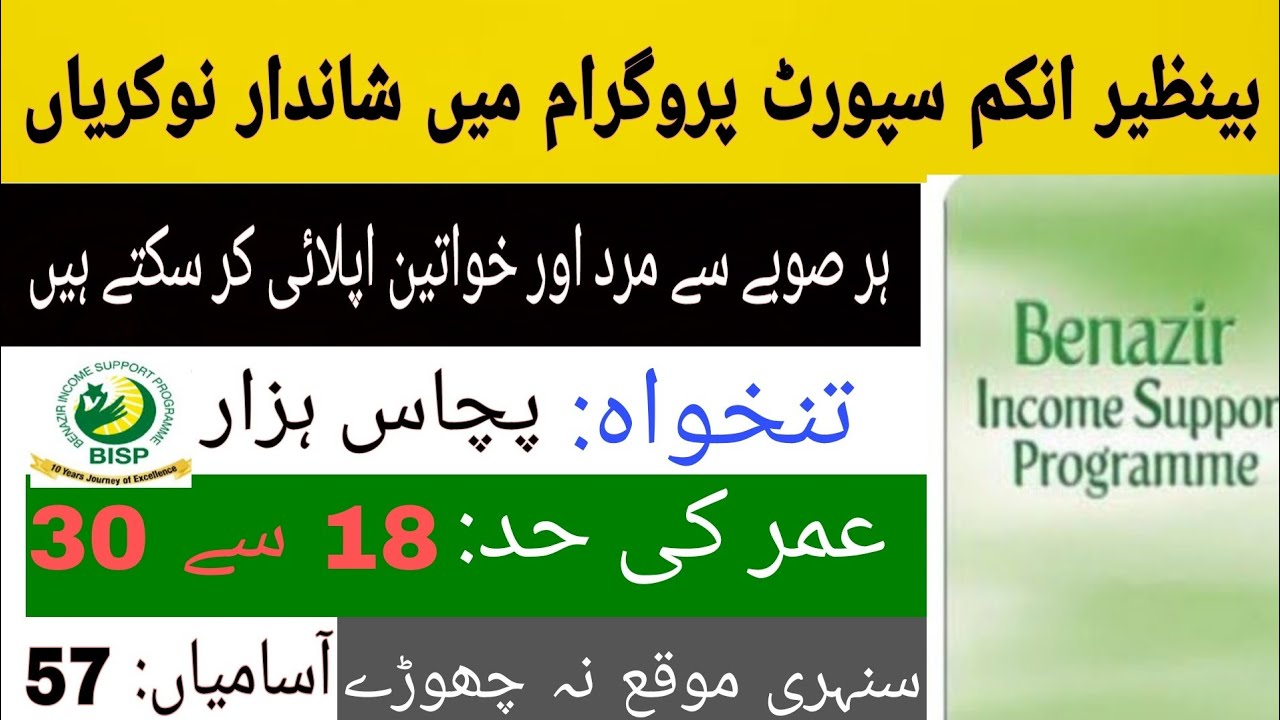 Benazir Income Support Program BISP Jobs 2022 | how to apply |Pakistan job seekers