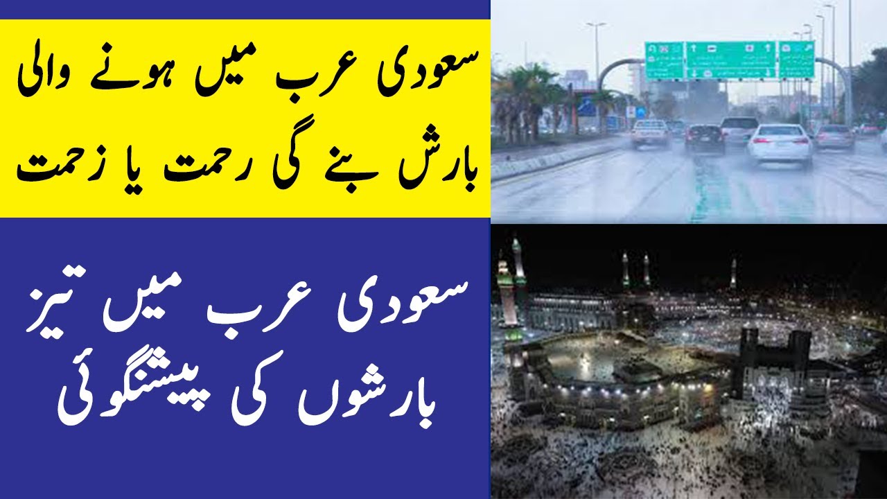 Heavy Rain in Madina Munawara | Saudi Arabia weather update | Rains expected in Saudi Arabia