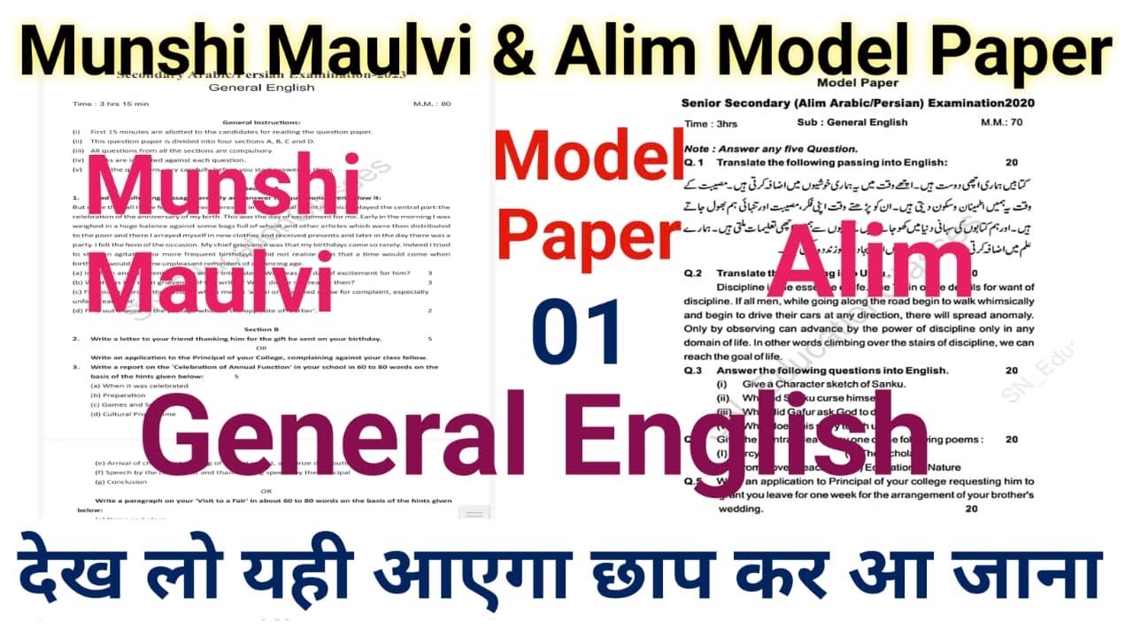 Munshi Maulvi General English Model Paper ||General English Model Paper up madarsa board Munshi #up 