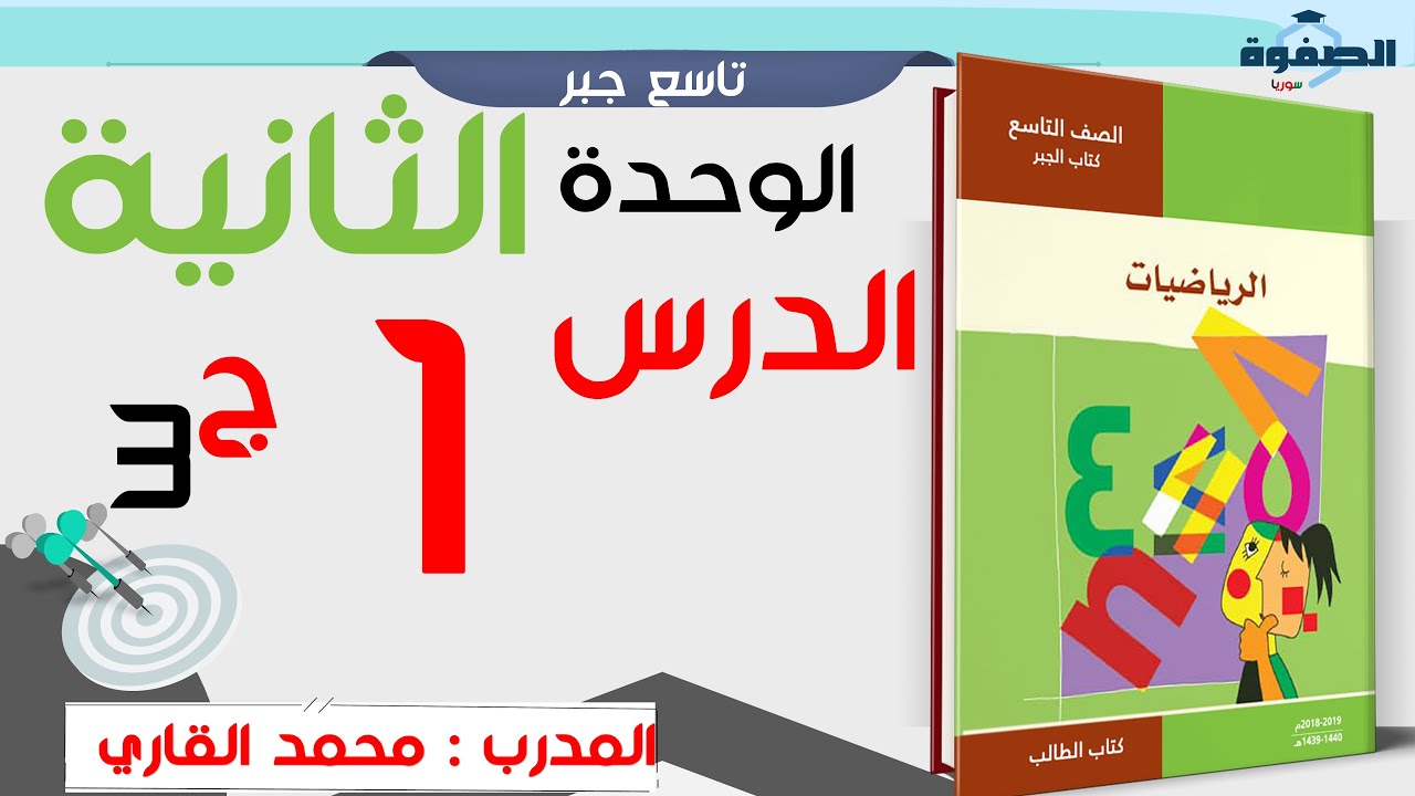 وحدة 2 درس 1- قوى الاعداد العادية ج 3 ( تاسع سوريا )