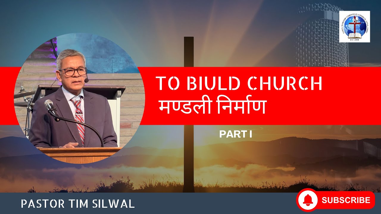 मण्डली निर्माण - Ps Tim Silwal | GWC CHURCH