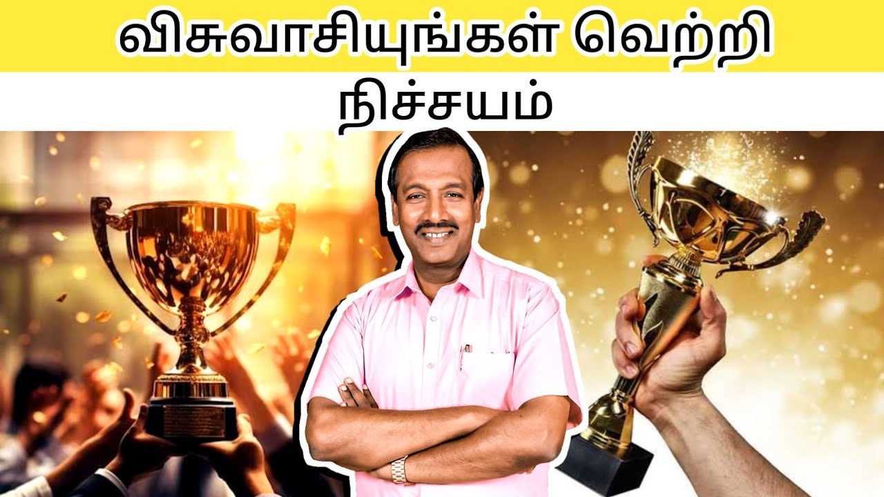 விசுவாசியுங்கள் வெற்றி நிச்சயம் | Bro Mohan. C. Lazarus 