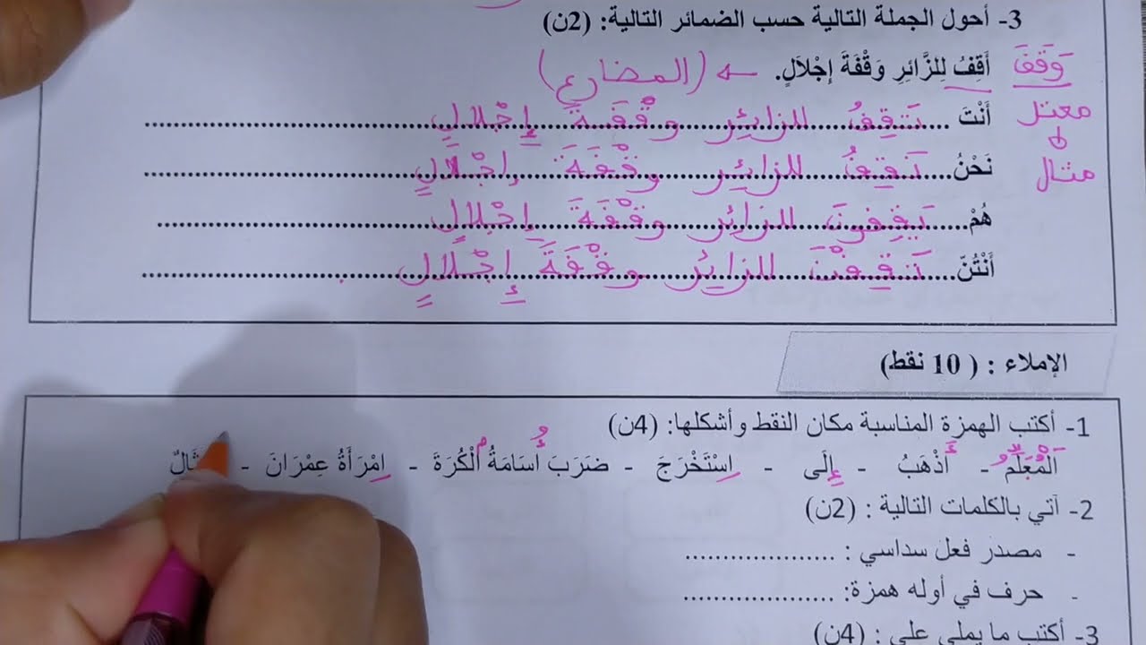 الفرض الأول في الدورة الأولى مادة اللغة العربية مكون الصرف والتحويل و الإملاء #فروض_المستوى_السادس
