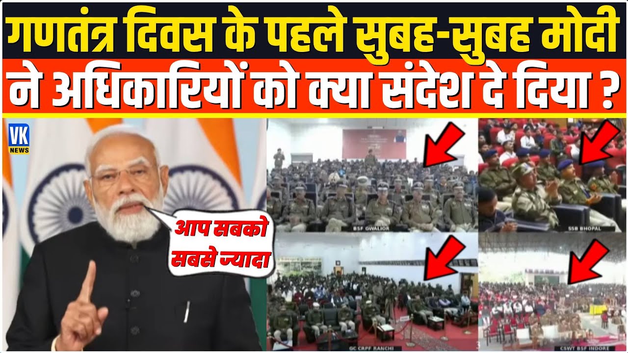 Republic Day से ठीक पहले PM Modi ने सुबह-सुबह LIVE आकर अधिकारियों को दिया ऐसा संदेश.चौंक जाएंगे आप!