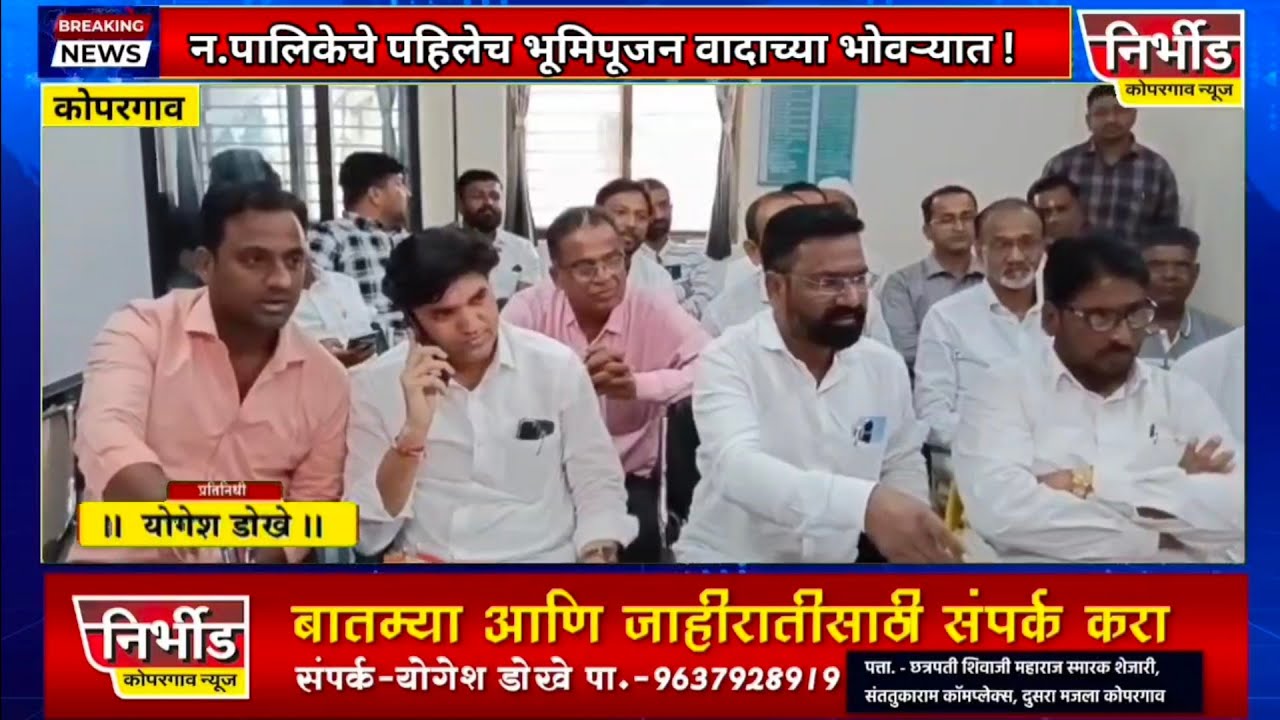 नगरपालिकेचे पहिलेच भूमिपूजन वादाच्या भोवऱ्यात ; प्रोटोकॉल न पाळता भूमिपूजन ; राष्ट्रवादीचा आरोप !
