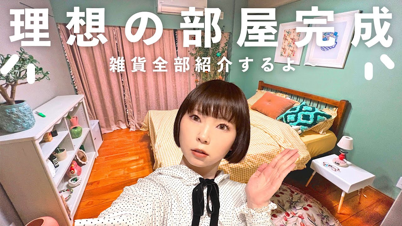 ダサい寝室がついに可愛いくなった！！可愛すぎる購入雑貨も全部紹介する！