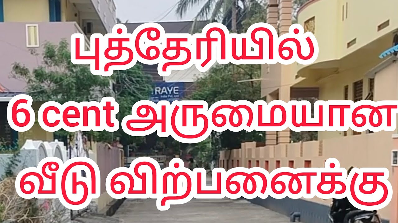 புத்தேரியில்  6 cent அருமையான வீடு விற்பனைக்கு