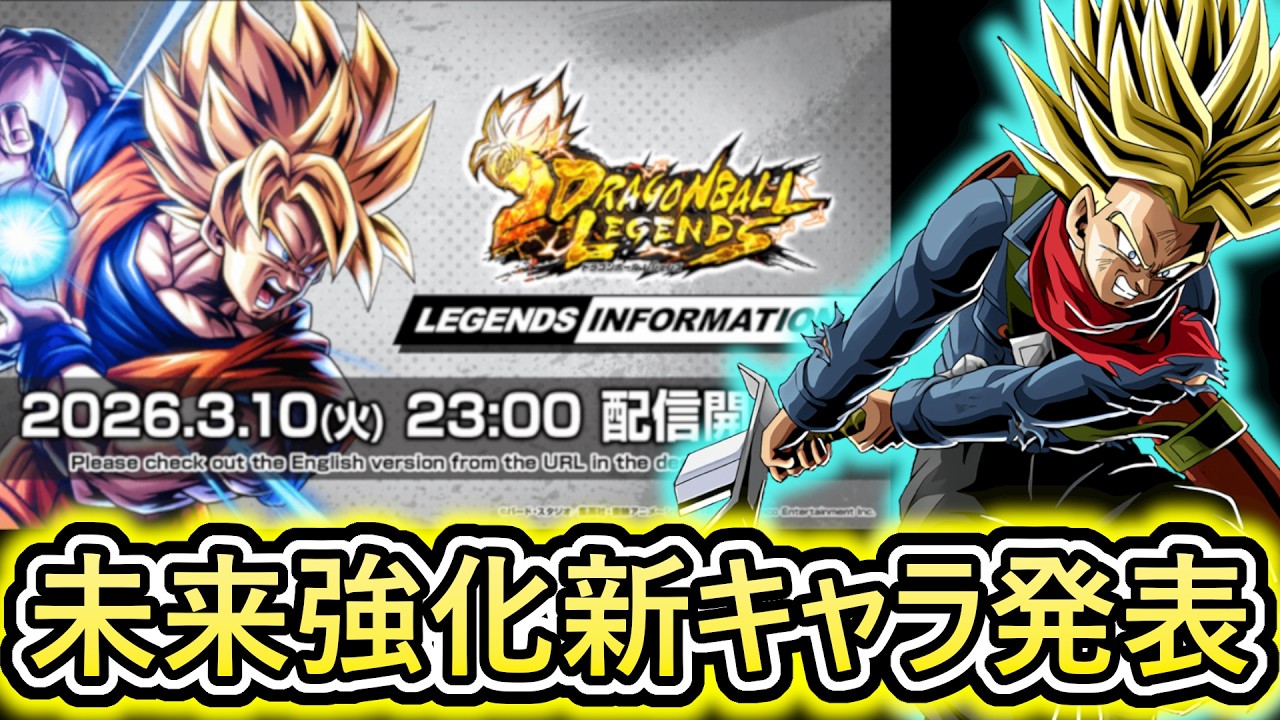 【新キャラ発表】未来強化CP遂に始まる!!　新キャラ、ユニフラor覚醒をみんなと見ていこう【 ドラゴンボールレジェンズ　ドラゴンボール VTuber  】