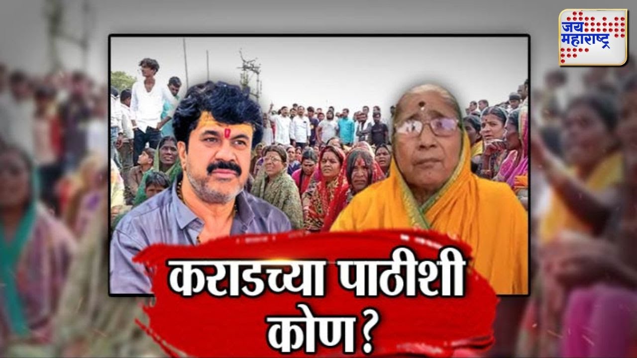 JM Vishesh | Walmik Karad | वाल्मिकच्या समर्थकांना आंदोलनात कुणी उतरवलं ? | Marathi News