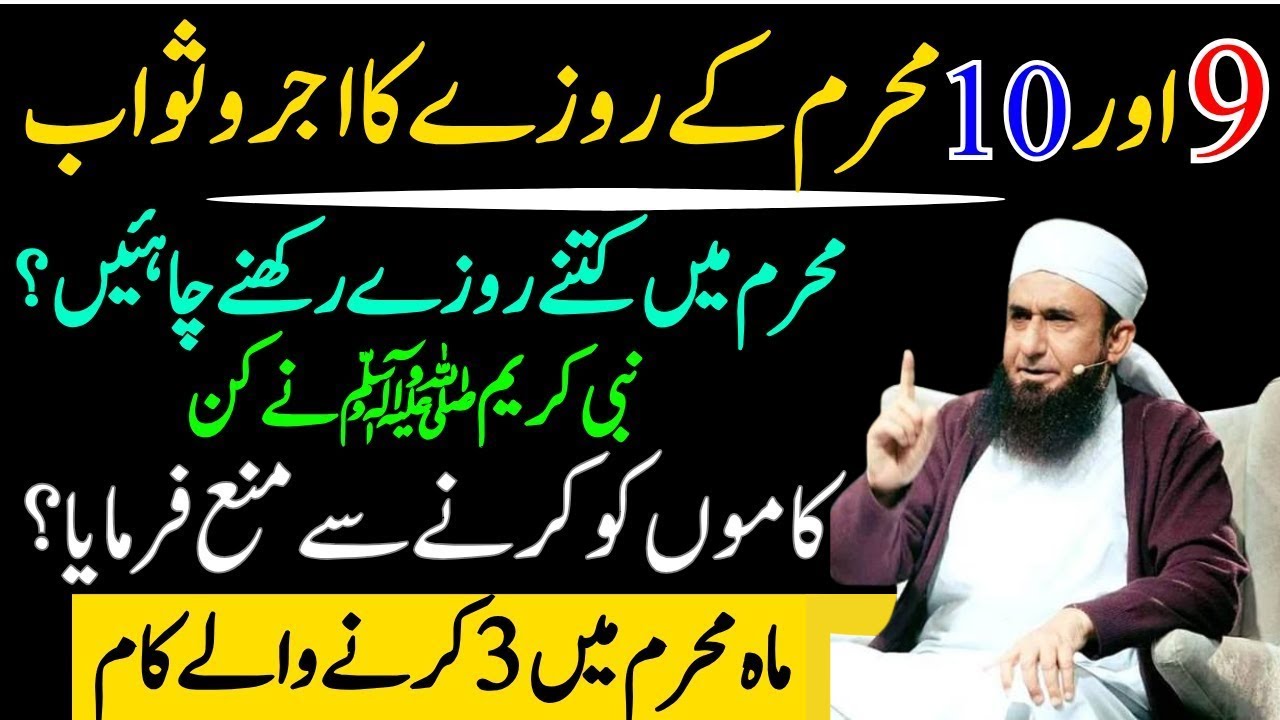Mahe Muharram Ul Haram Ky Rozon Ki Fazilat|9 Or 10 Muharram Ka Roza Rakhna Kesa|Mulana Tariq Jamil