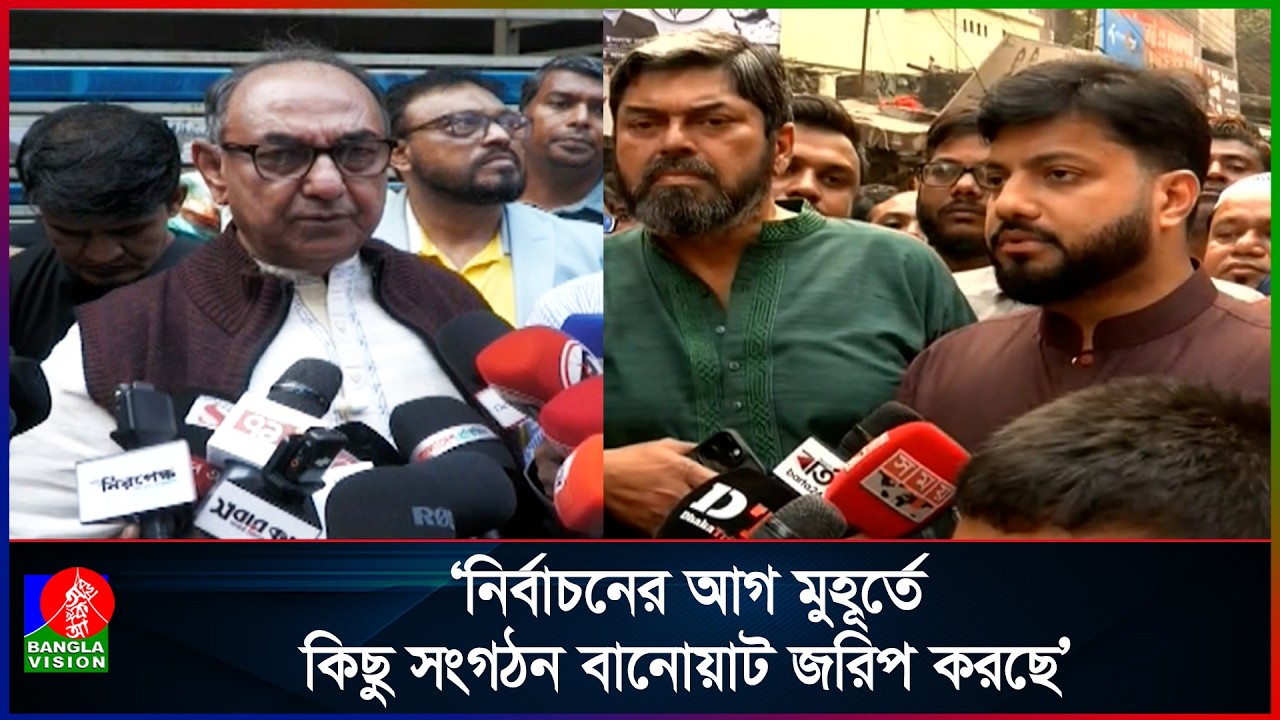 আসন্ন সংসদ নির্বাচনে ভোট ইঞ্জিনিয়ারিং হতে পারে: মির্জা আব্বাস | BNP | Banglavision News