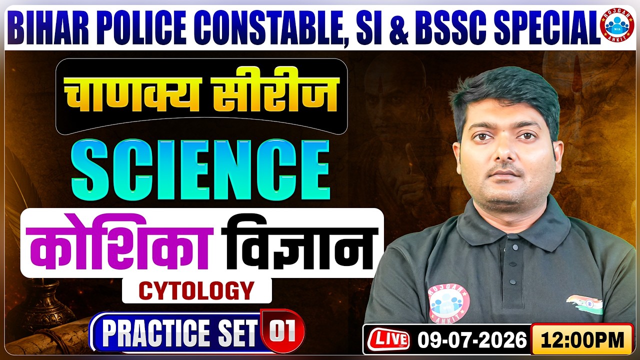 Bihar Police Constable & SI Science Classes 2026 | BSSC Biology Cell | Bihar Police Biology