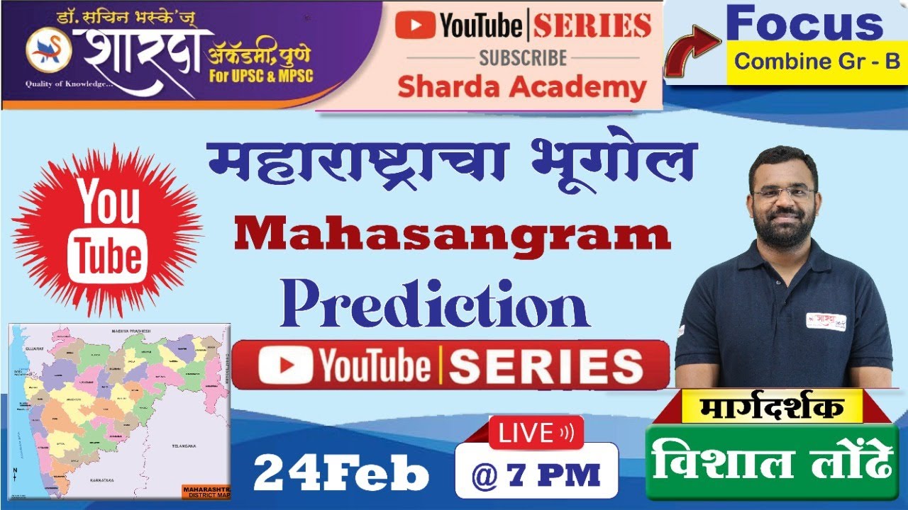 महाराष्ट्राचा भूगोल : महासंग्राम  Prediction Series | By Vishal Londhe       Combined Focus