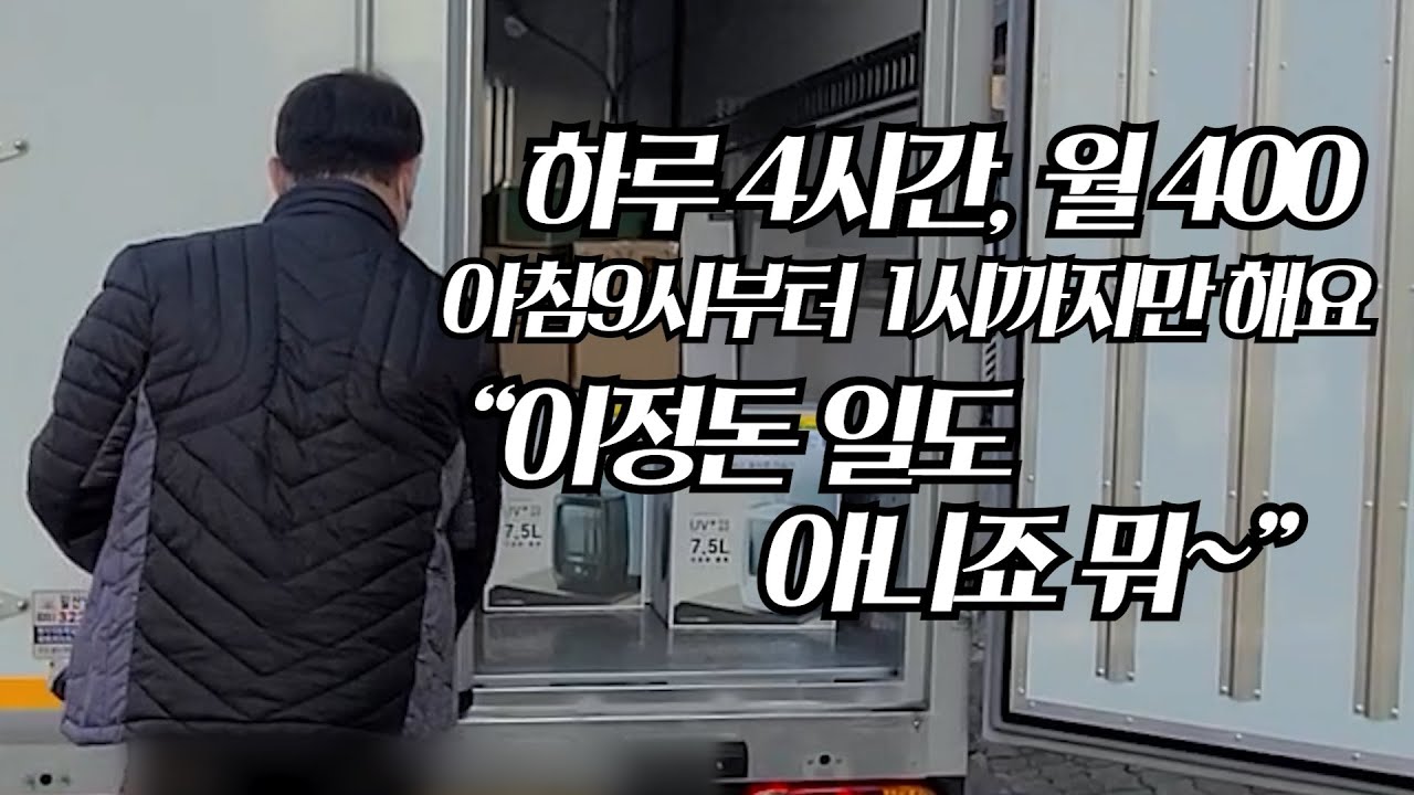 하루4시간, 소형가전 배송 현장으로 가봤습니다