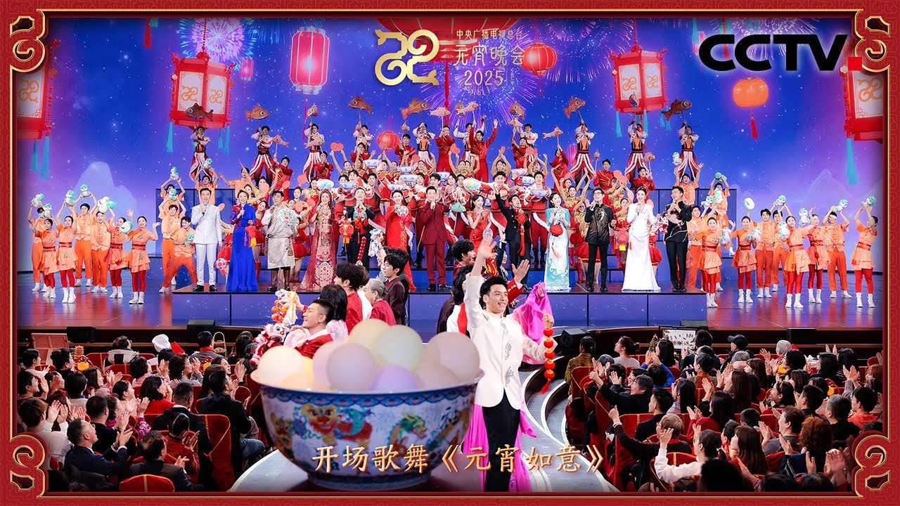 元宵节你吃汤圆还是元宵？歌舞《元宵如意》开启晚会大幕 「2025央视元宵晚会」| CCTV春晚