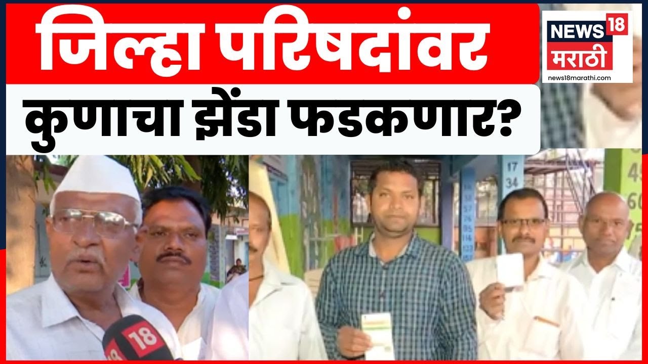 Baramati ZP Election News | उमेदवारांचं भवितव्य EVM मध्ये बंद | Marathi News