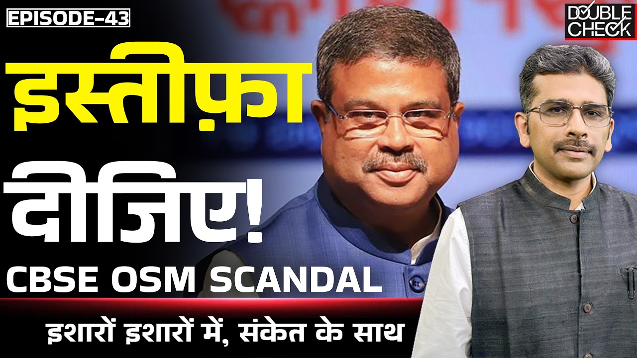 CBSE OSM SCANDAL, EXPLAINED: Will Education Minister Take Responsibility, Resign? Sanket Upadhyay