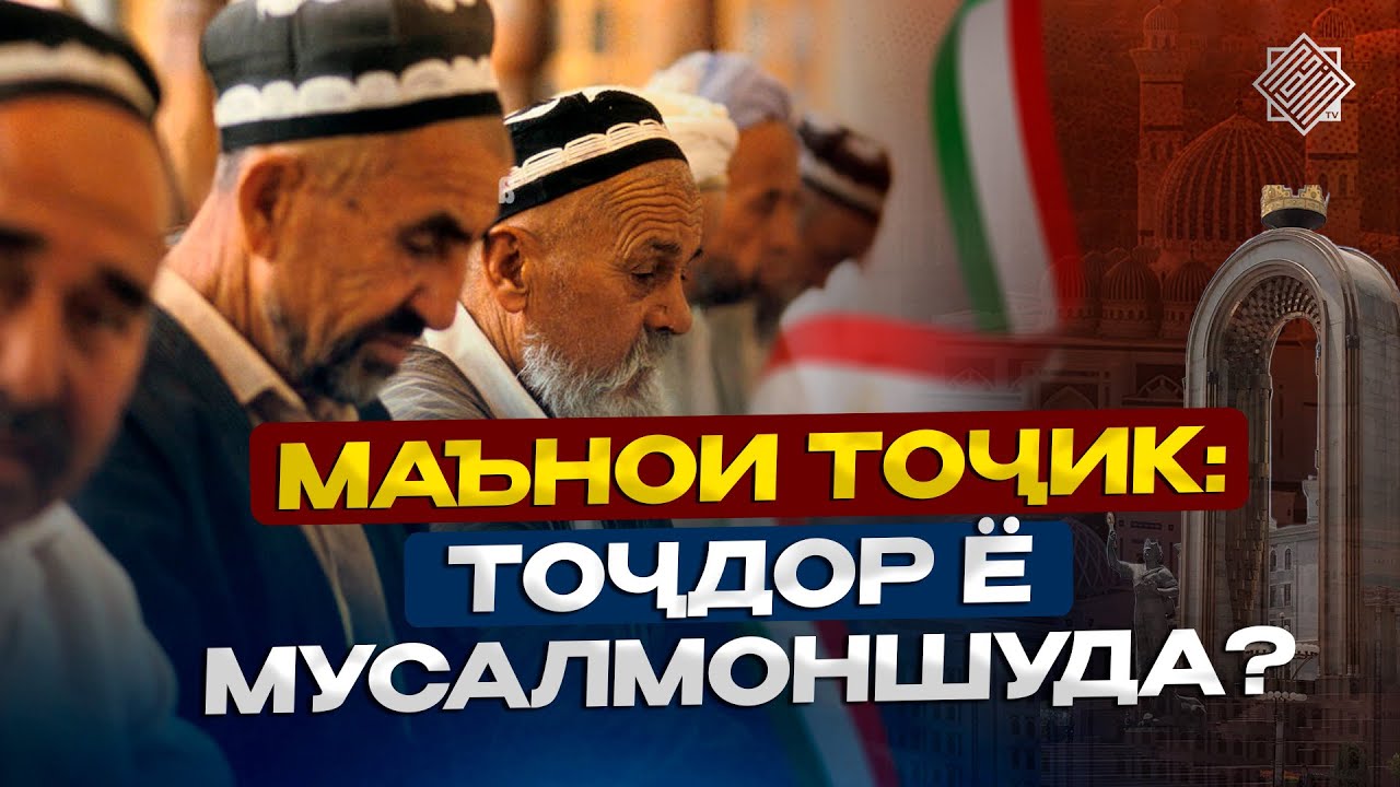 КАМОЛ АЙНӢ: ПАДАРАМ МЕГУФТАНД КИ ТОҶИК БА МАЪНОИ МУСАЛМОНШУДА АСТ... | УСТОД АДҲАМ ҲАЙДАРЗОДА