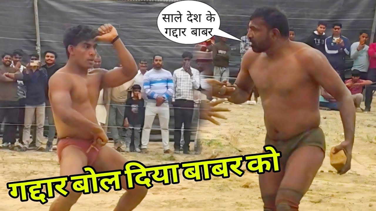 बाबर पठान को गद्दार बोल दिया हिटलर पहलवान ने, फिर जो हुआ,,,Babar Pathan Ki Kushti।