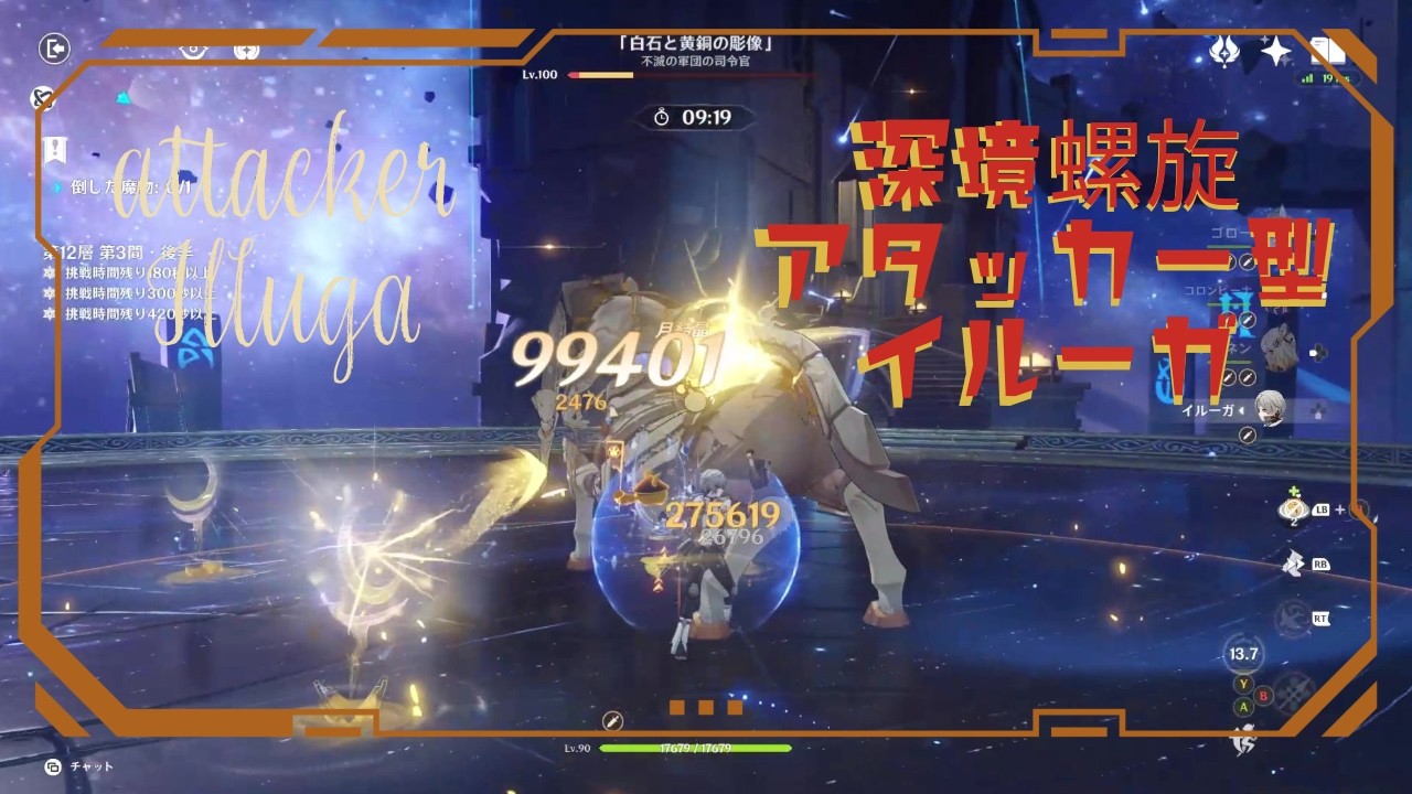 原神 アタッカー型イルーガで深境螺旋プレイ