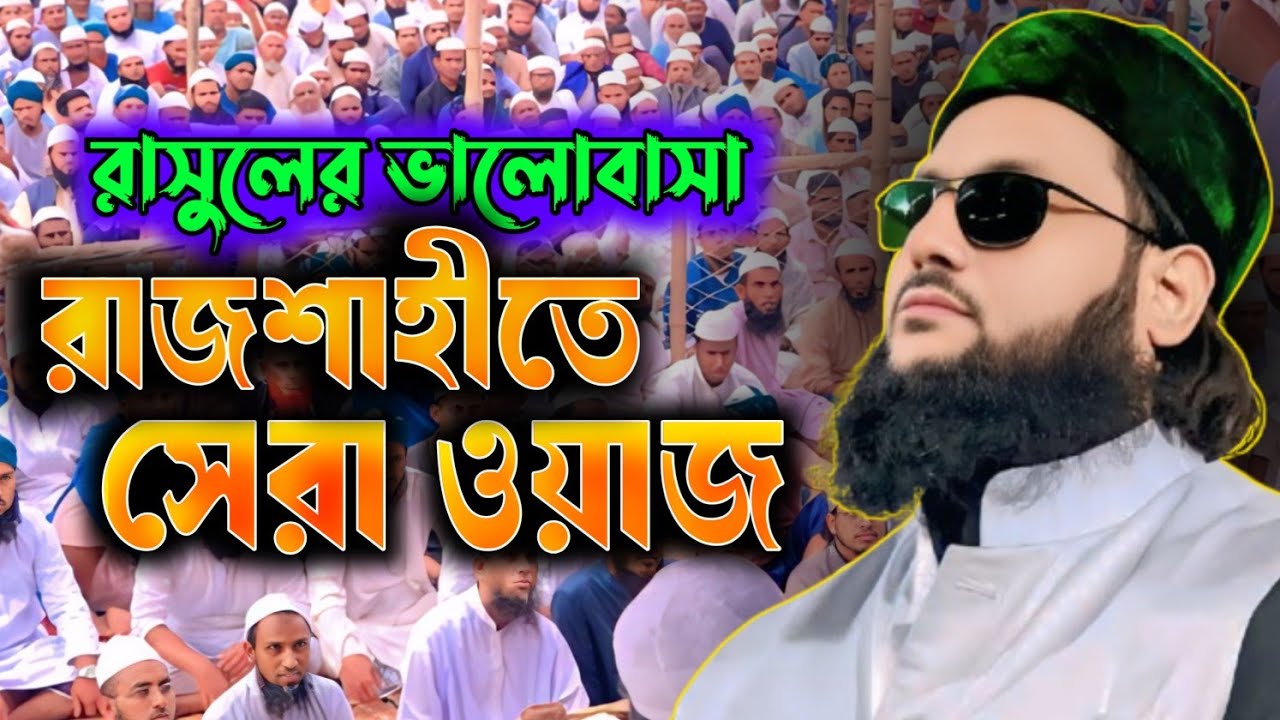 যাকে কোনোদিন দেখিনি, তবুও যার জন্য হৃদয় কাঁদে—তিনি আমার প্রিয় নবী, হযরত ﷺ!” Anayatullah Abbasi 