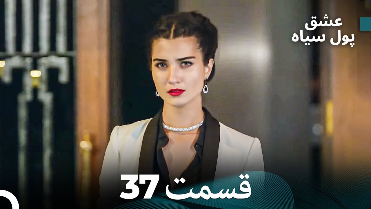 لطیفه - پول سیاه قسمت 37 (Dooble Farsi)