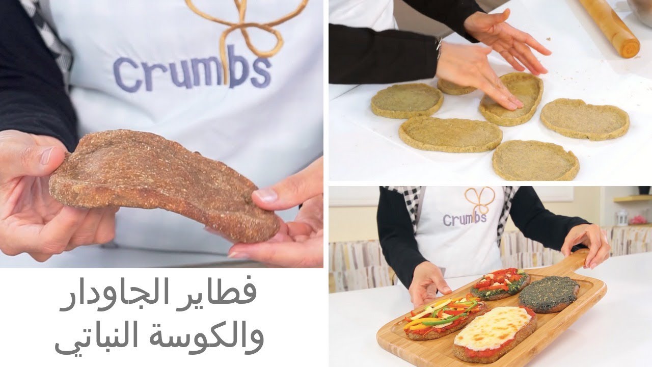 فطاير الجاودار والكوسة النباتي وبدون خميرة