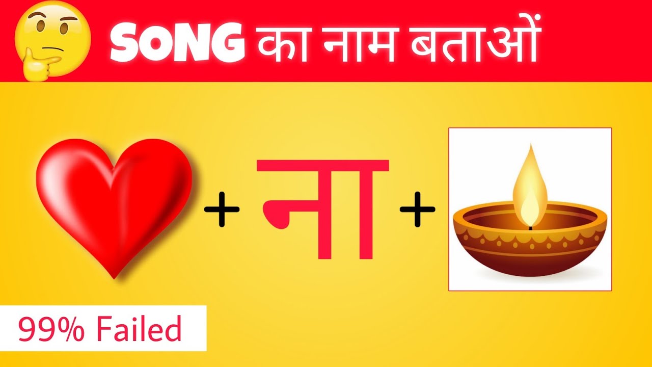 Guess The Song 2025 😜| गाना पहचानो | Bollywood Song Challenge | Song Quiz Videos | 