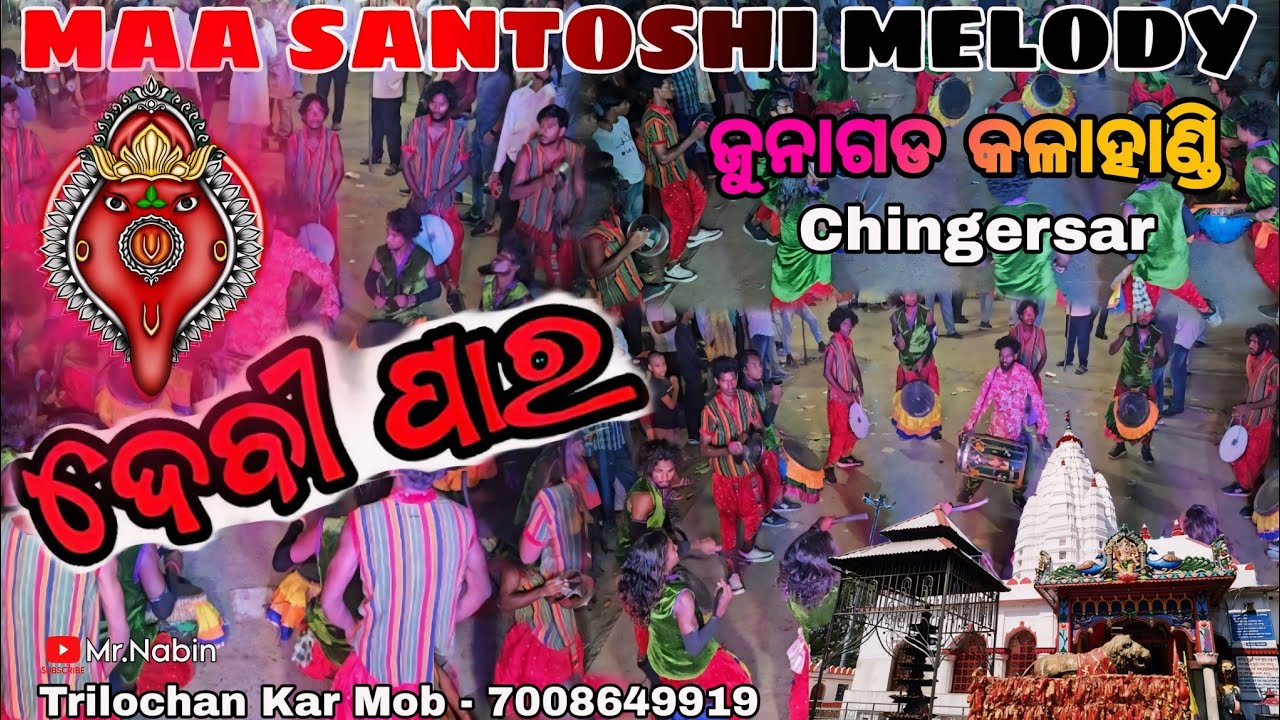 Devi Paar Maa Santoshi Melody Chingersar JNG KLD Trilochan Kar 7008649919 @Mr.Nabin_vlogs