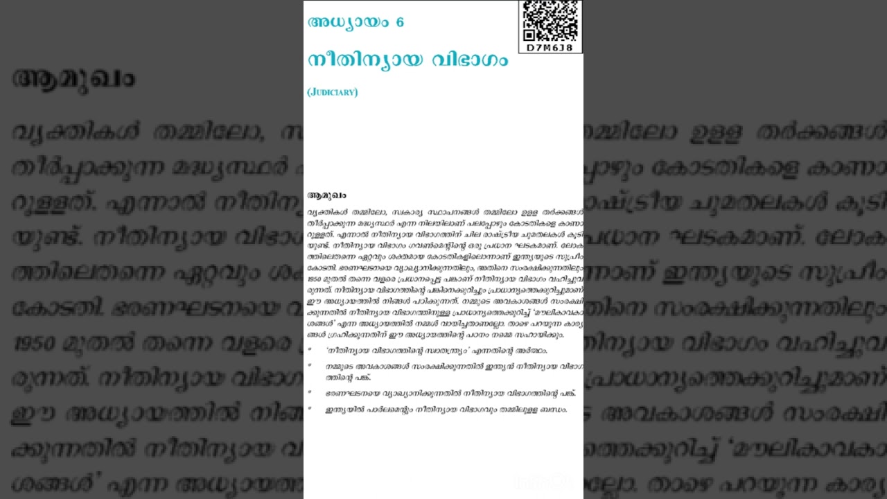 PLUS ONE | POLITICAL SCIENCE |CHAPTER 6 | JUDICIARY | #psc #kpsc #ldc #companyboard assistant #xylem