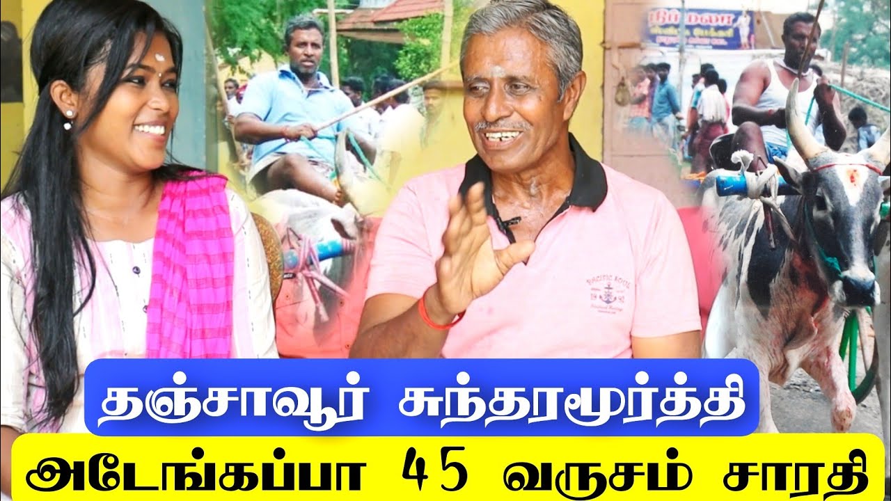 தஞ்சாவூர் சுந்தரமூர்த்தி... எனக்கும் கணபதிக்குதா போட்டி மல்லுக்கட்டி அடப்போ / நரிக்காரி காளை ரெகாடு