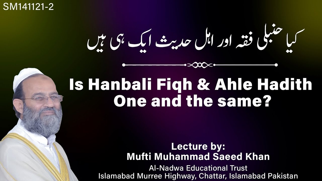 Is Hanbali Fiqh & Ahle Hadith One and the same? کیا حنبلی فقہ اور اہل حدیث ایک ہی ہیں