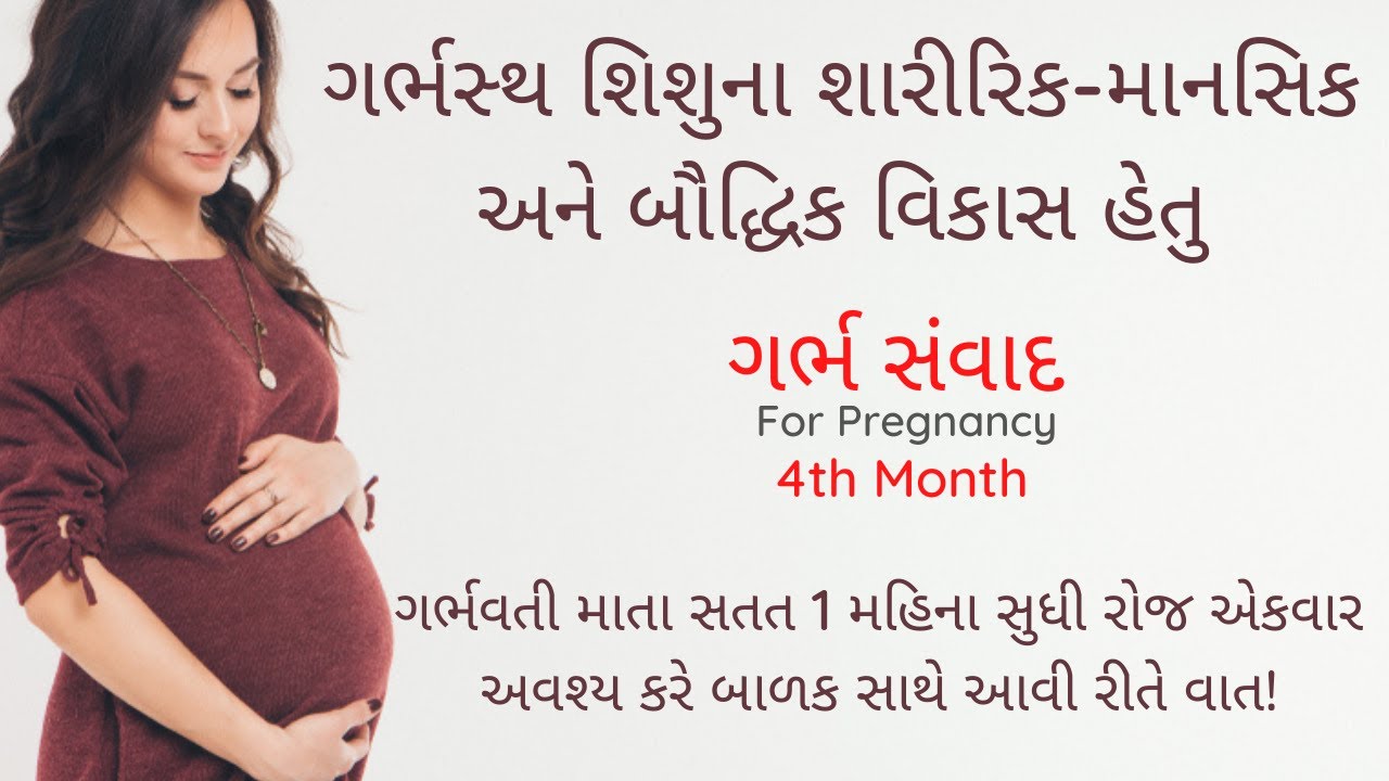 pregnancy 4th month | garbh samvad | ગર્ભ સંવાદ | garbhsamvad | garbh prarthna | unborn talk