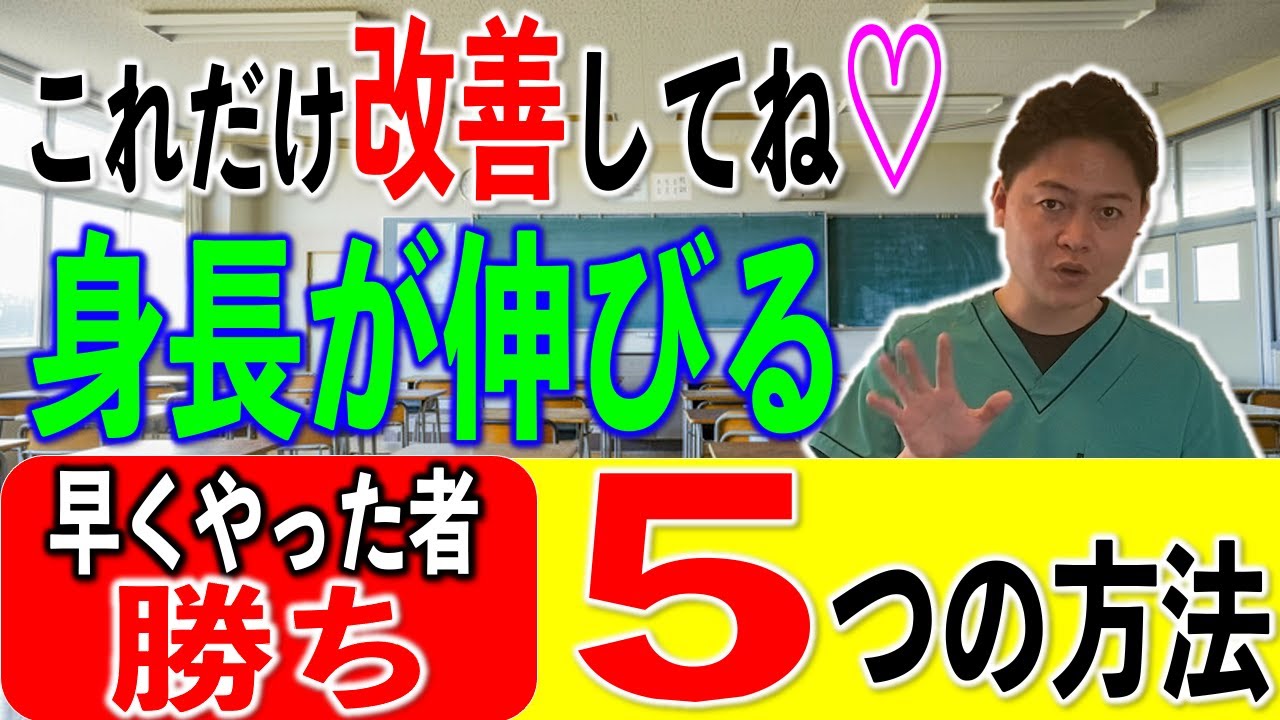 10代で身長を伸ばす最も重要な５つの方法