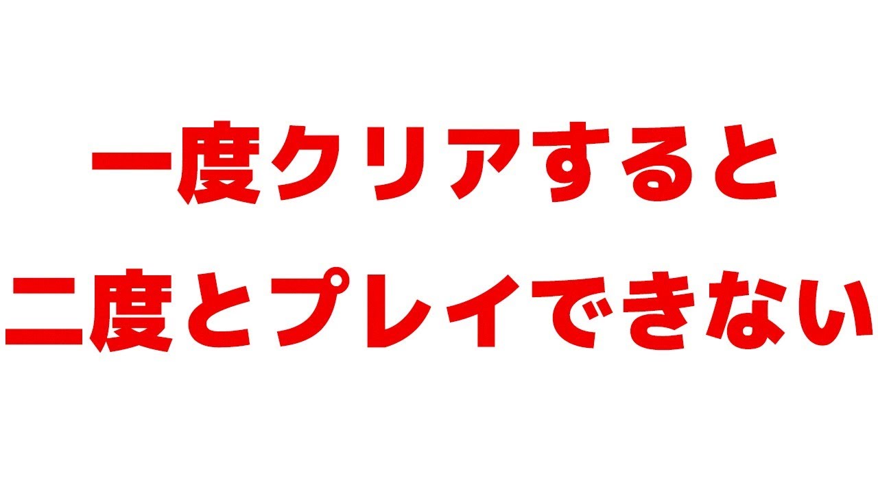 「一度クリアすると二度とプレイできないゲーム」の真相が鳥肌すぎる【Etekusat】