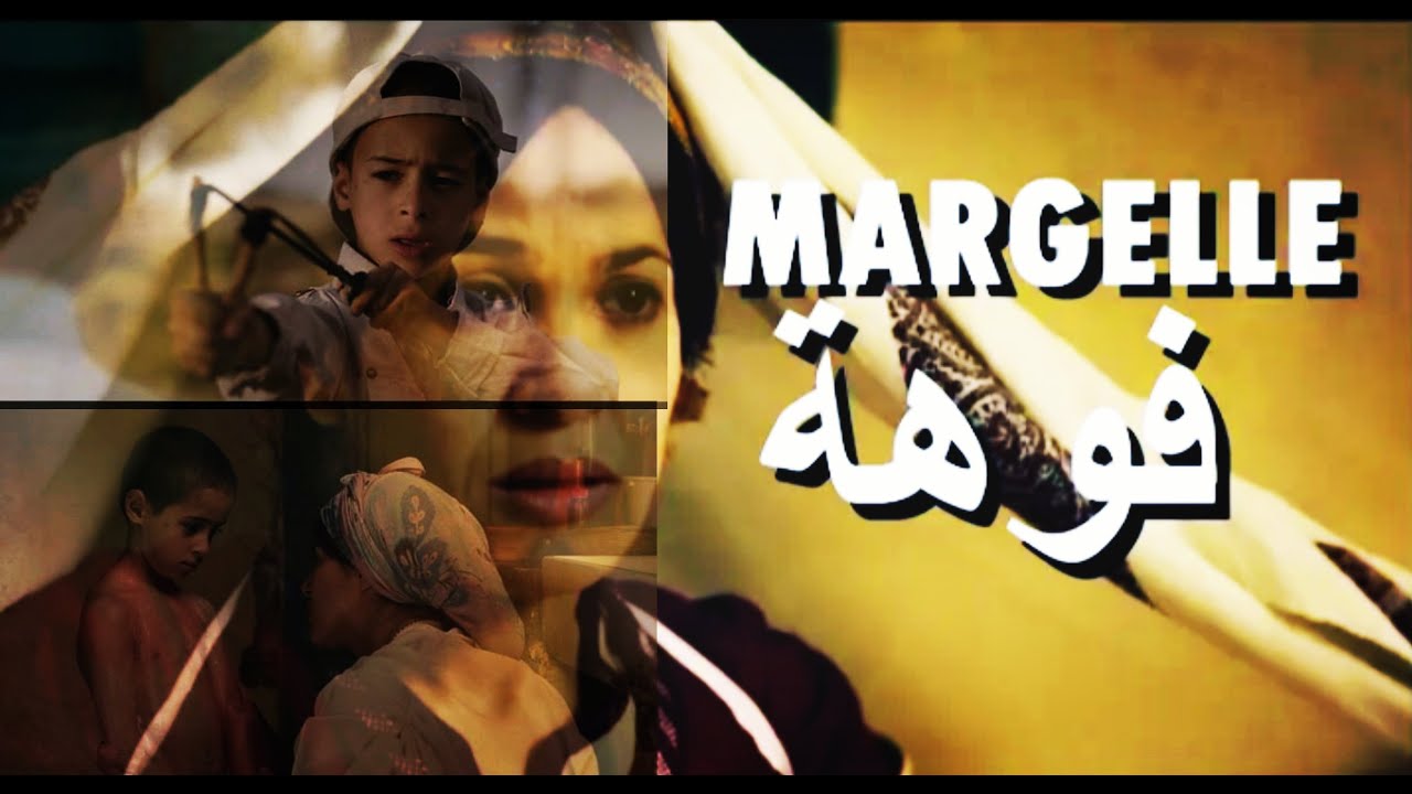 الفيلم المغربي البجعدي فوهة الدي يحكي قصة........ شاهد